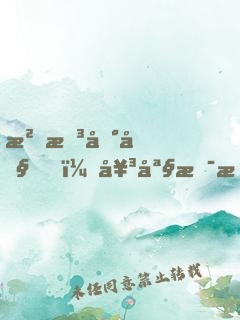 沒想到吧，女媧是我老婆